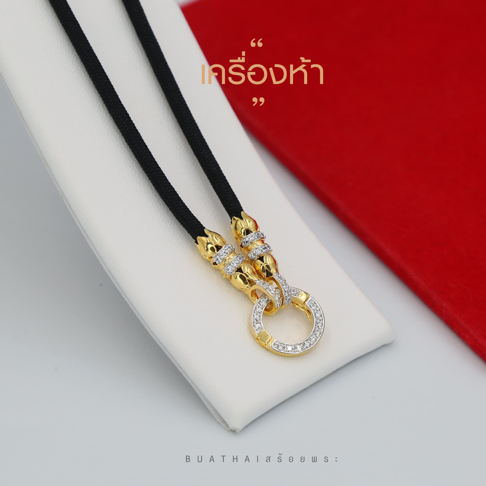 เครื่องห้า